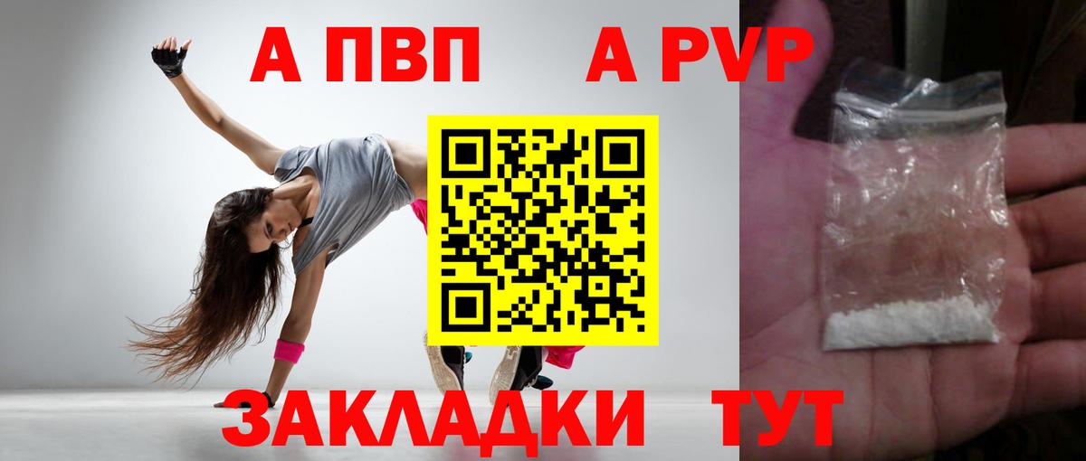 Alpha PVP крисы CK  A PVP VHQ  Вход с VPN  Мичуринск 