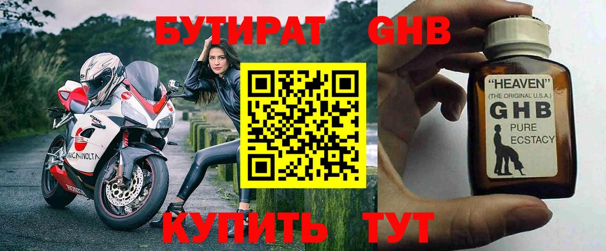БУТИРАТ  Вход с VPN  Мичуринск  Бутират вода 