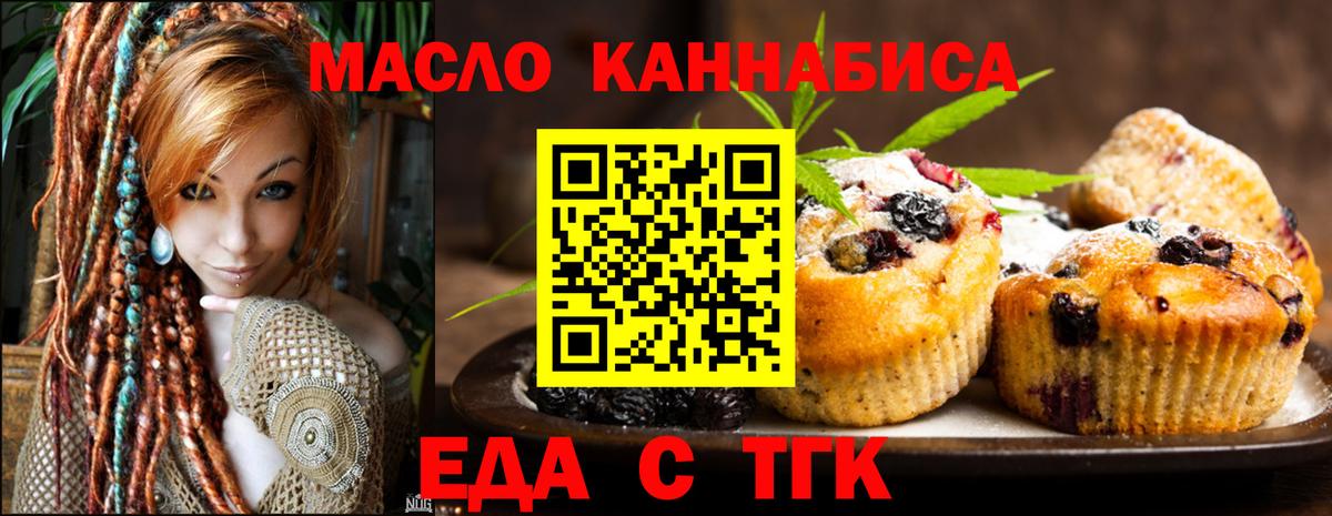 Печенье с ТГК конопля  Вход с VPN  Мичуринск 
