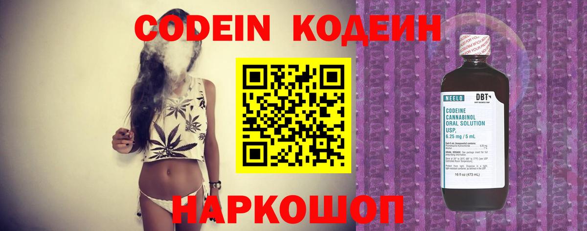 Мичуринск  Codein напиток Lean (лин)  Вход с VPN 