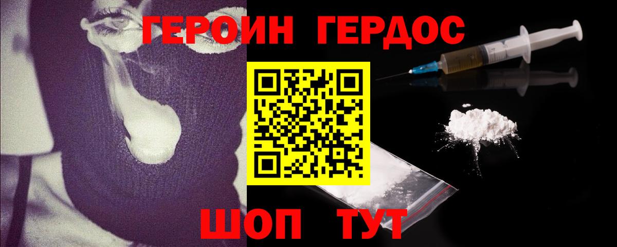 ГЕРОИН хмурый Мичуринск
