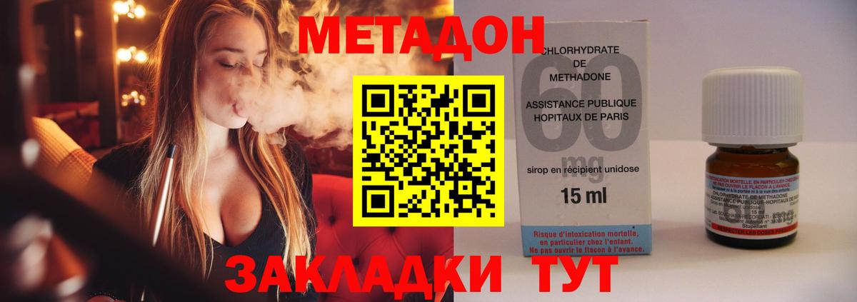 МЕТАДОН methadone Мичуринск
